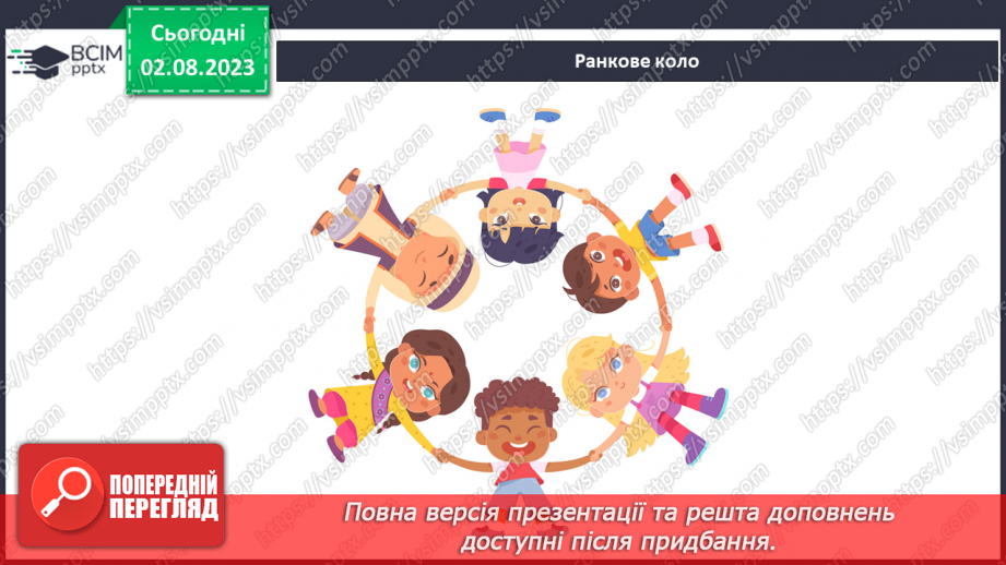 №029-30 - Я відчуваю різні емоції1