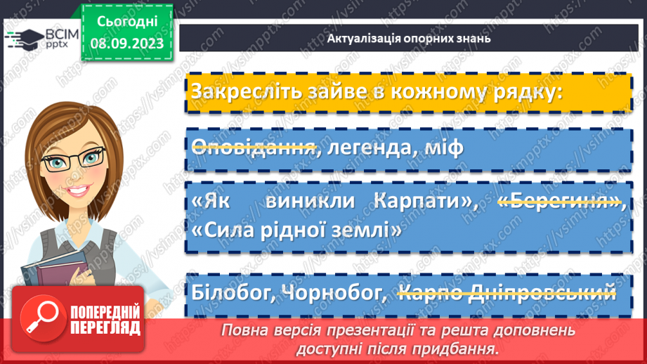 №05 - Урок літератури рідного краю №1. Легенди та перекази нашого краю6