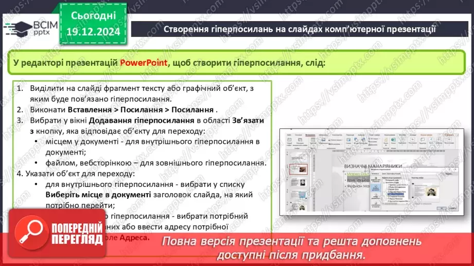 №33-34 - Комп’ютерні презентації з розгалуженнями. Використання кнопок дій на слайдах комп’ютерної презентації.11