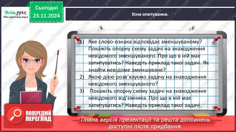 №049 - Ділимо складену задачу на прості10 №049 - Ділимо складену задачу на прості10