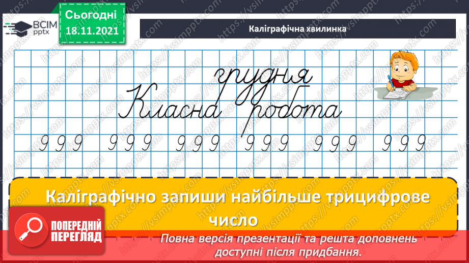 №061 - Нерівності зі змінною. Радіус і діаметр кола. Обчислення значень виразів. Розв’язування задач і порівняння задач8 №061 - Нерівності зі змінною. Радіус і діаметр кола. Обчислення значень виразів. Розв’язування задач і порівняння задач8