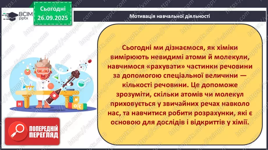 №11 - Кількість речовини.4 №11 - Кількість речовини.4