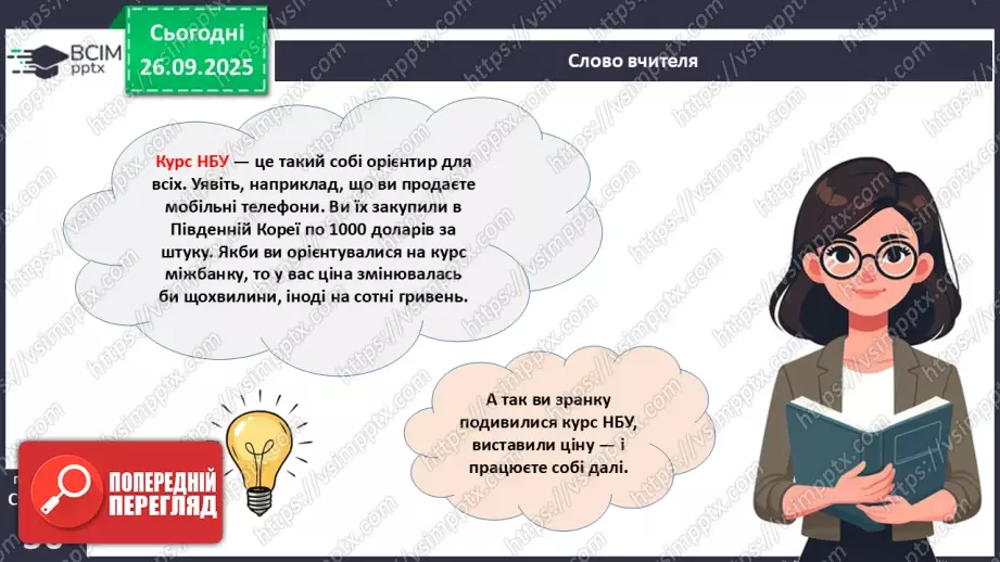 №06 - Курсоутворення валют. Режими валютного курсу. Валютний ринок. Міжбанк.42 №06 - Курсоутворення валют. Режими валютного курсу. Валютний ринок. Міжбанк.42
