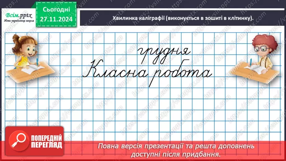 №053 - Розв’язуємо задачі різними способами8 №053 - Розв’язуємо задачі різними способами8