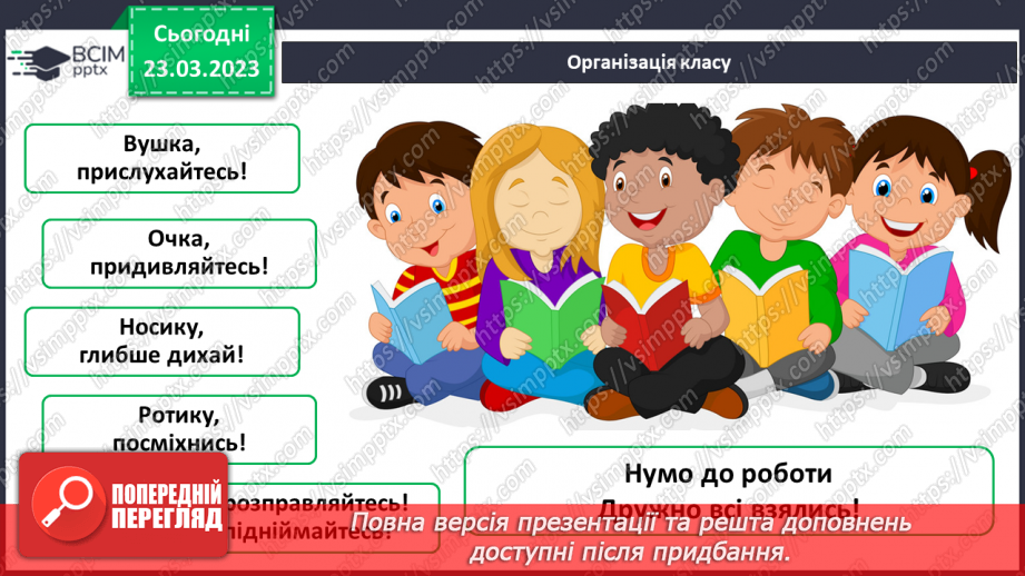 №108 - Ольга Рапацька «Казка про маленьку мрію». Складання розповіді.1