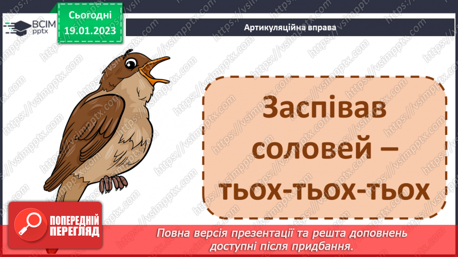 №125 - Читання. Звук [х], позначення його буквами х, Х (ха). Опрацювання тексту «Казкові хмаринки». Робота з дитячою книжкою.6