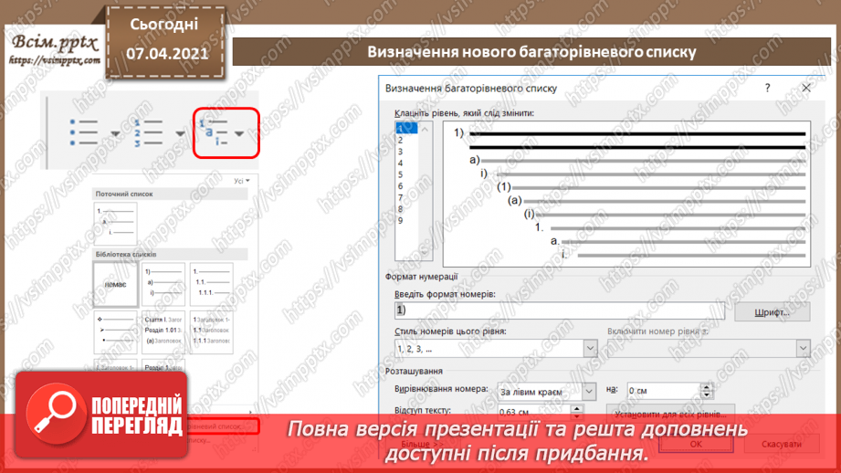 №07 - Створення, редагування та форматування символів, колонок, списків в текстовому документі. Недруковані знаки.9