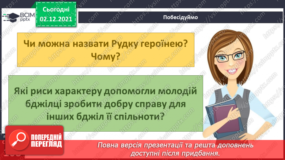 №043 - В. Тибель «У пошуках нового житла»10 №043 - В. Тибель «У пошуках нового житла»10
