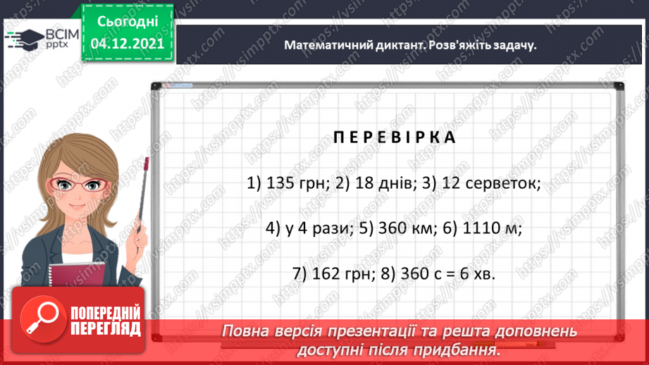 №073 - Розв’язуємо задачі4 №073 - Розв’язуємо задачі4