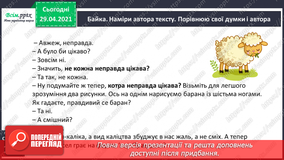 №064-66 - Власні і загальні іменники. Велика буква у власних іменниках19 №064-66 - Власні і загальні іменники. Велика буква у власних іменниках19