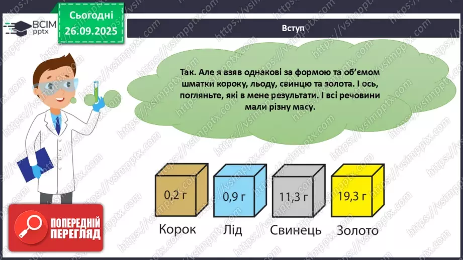 №11 - Кількість речовини.7 №11 - Кількість речовини.7