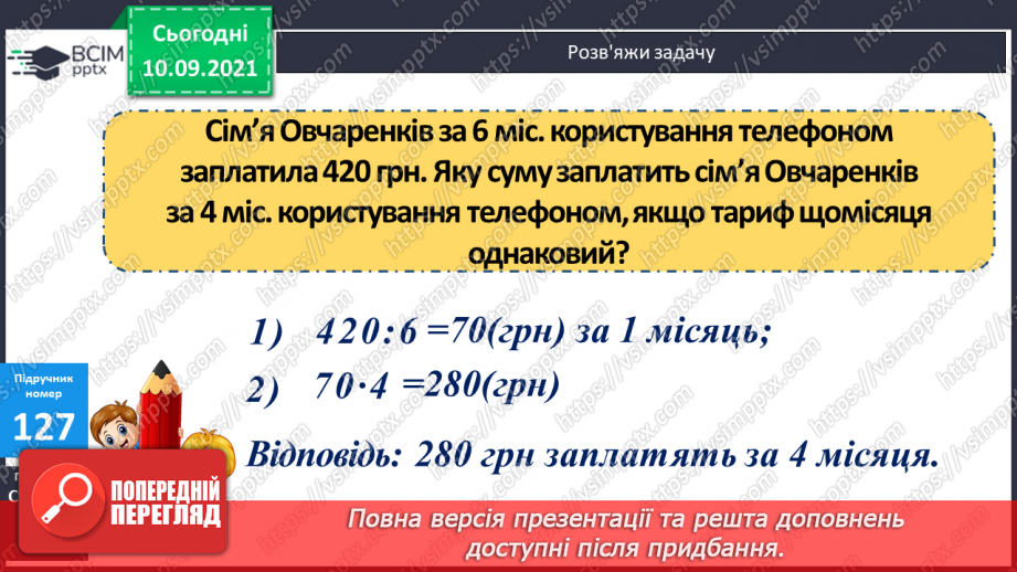 №016 - Алгоритм множення на одноцифрове число. Визначення кількості цифр у добутку до початку обчислення18 №016 - Алгоритм множення на одноцифрове число. Визначення кількості цифр у добутку до початку обчислення18