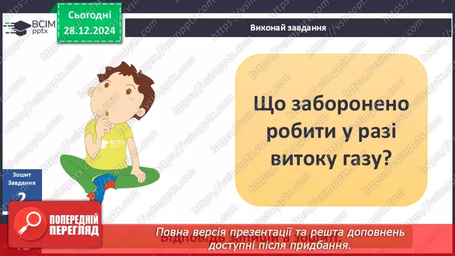 №054 - Правила користування газовою плитою20