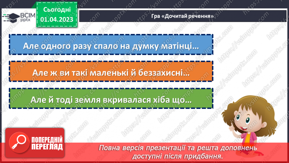 №110 - Народна легенда «Як з’явилися квіти та веселка». Переказ легенди.21