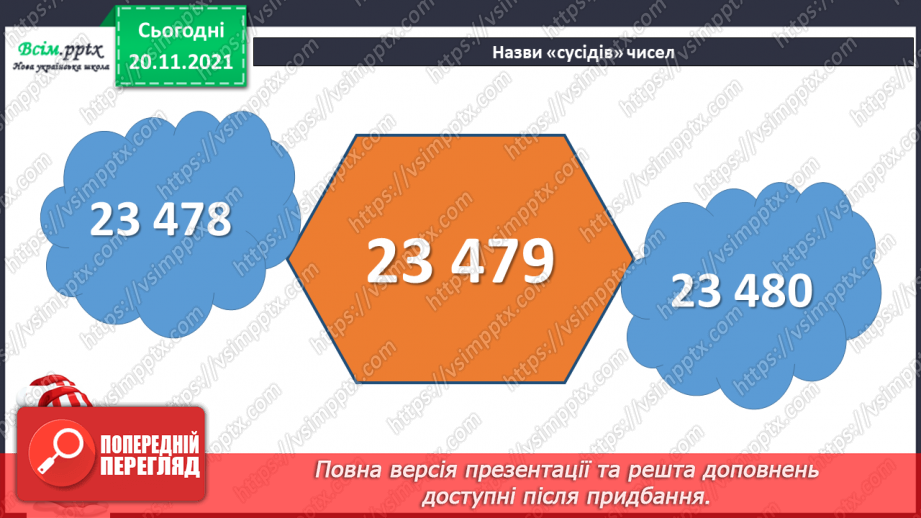 №061 - Знаходження значень виразів. Розв’язування рівнянь та нерівностей. Розв’язування задач за допомогою рівнянь4