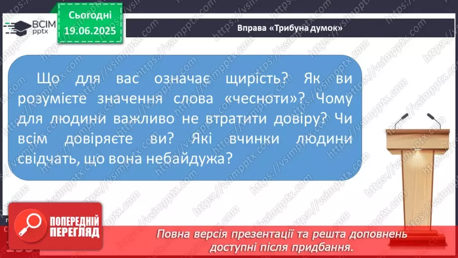 №0115 - Пряма мова. Розділові знаки в реченнях із прямою мовою14 №0115 - Пряма мова. Розділові знаки в реченнях із прямою мовою14