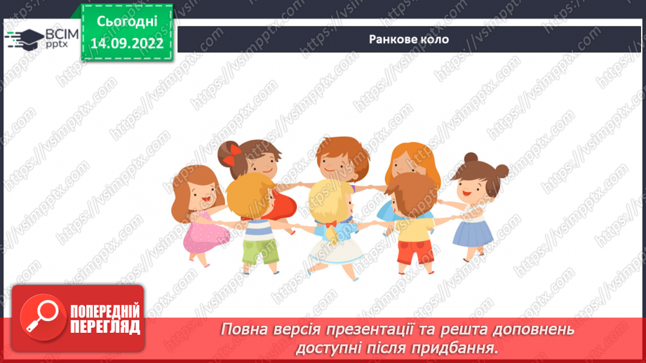 №015 - Дорога до школи.1