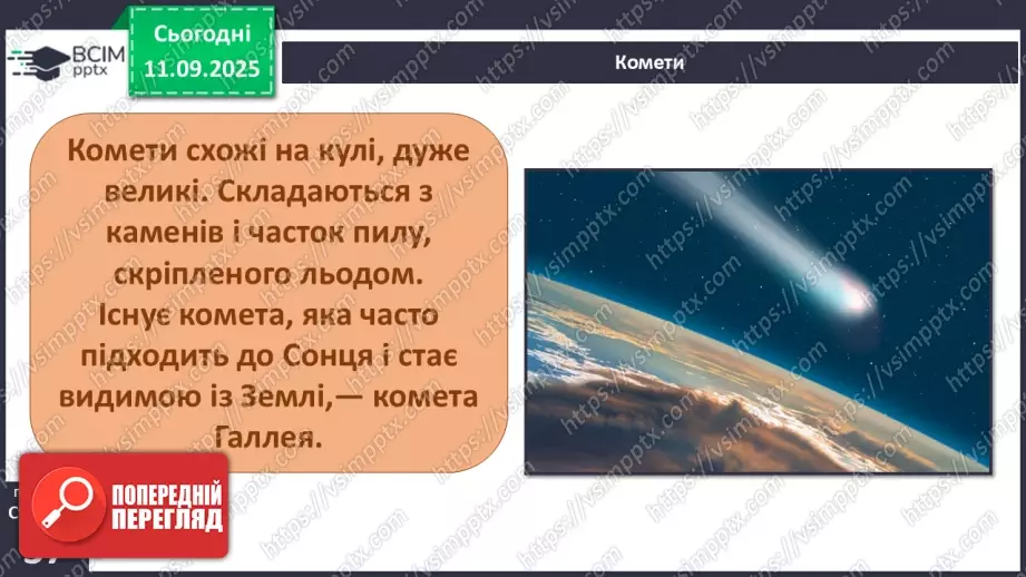№0012 - Сонячна система.22 №0012 - Сонячна система.22