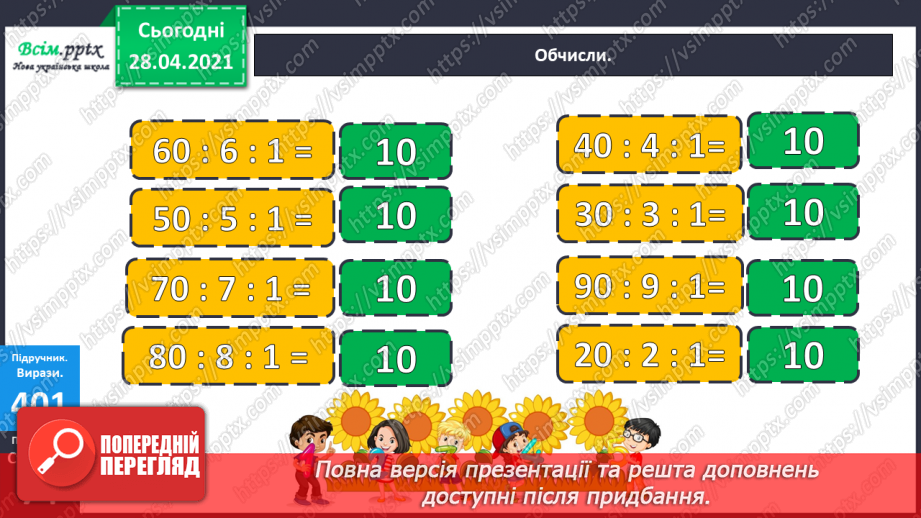 №123 - Ділення суми на число. Розв’язування задач складанням виразу двома способами.8