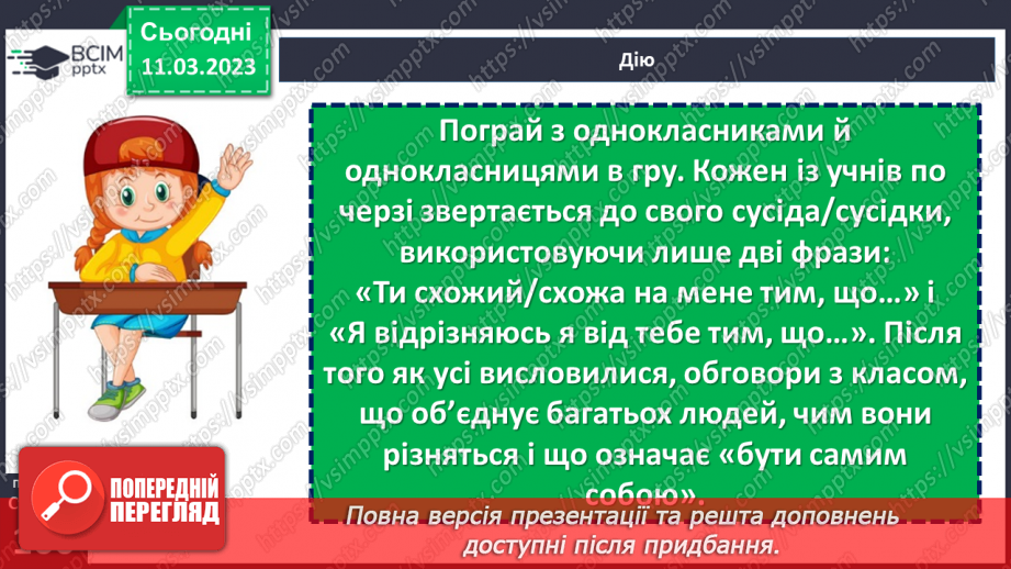 №27 - Що таке вербальне спілкування?23 №27 - Що таке вербальне спілкування?23