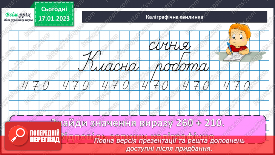 №085 - Віднімання виду 960 - 420. Розв’язування задач за допомогою блок-схеми. Розв’язування рівнянь.9