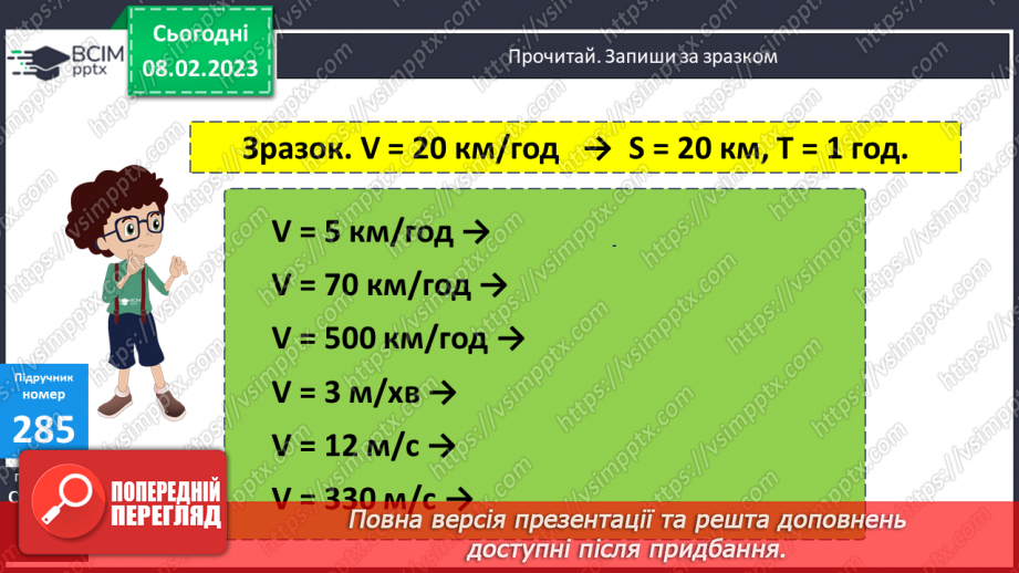 №114 - Формула обчислення швидкості.11