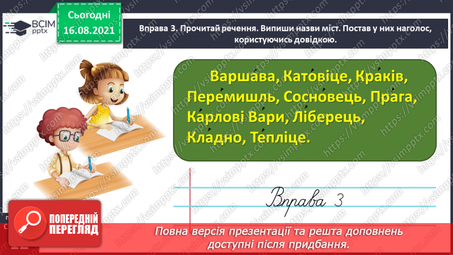 №006 - Правильно наголошую слова15