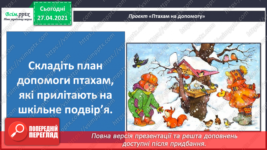 №055 - Чому люди повинні піклуватися про рослини й тварин узимку?27