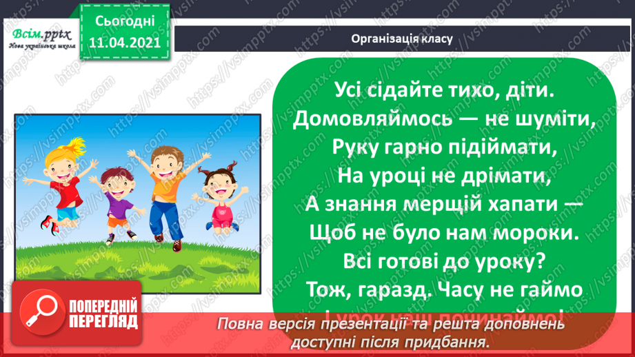 №115 - Доповнення та розв’язання задач. Порівняння чисел в межах 100.1