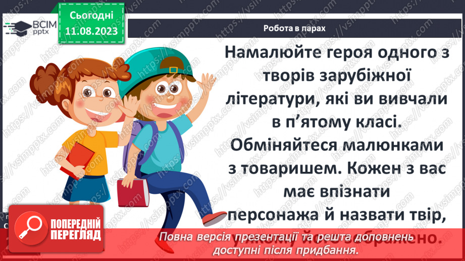 №52 - Систематизація та узагальнення вивченого в 5-ому класі17 №52 - Систематизація та узагальнення вивченого в 5-ому класі17