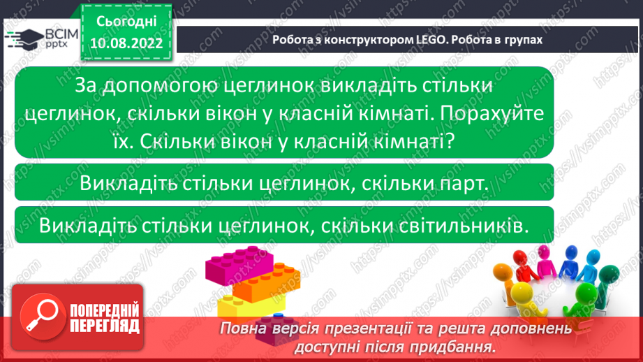 №013 - Читання. Ознайомлення зі словами, якими називають кількість предметів. Скільки? Який, яка, яке по порядку?4