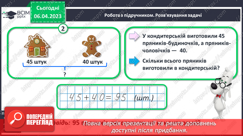 №0122 - Віднімання виду 45 – 20. Задача на знаходження невідомого від’ємника.17 №0122 - Віднімання виду 45 – 20. Задача на знаходження невідомого від’ємника.17