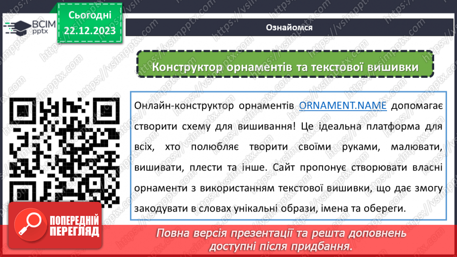 №33 - Послідовність проектування та виготовлення вишитого виробу.16