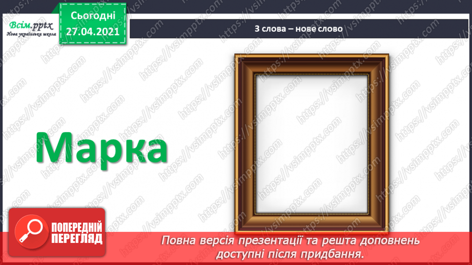 №041 - 042 - Хочеш їсти калачі — не сиди на печі «Курочка, мишка та півник» (угорська народна казка). Читання в особах. Переказування казки. Робота з дитячою книжкою.12