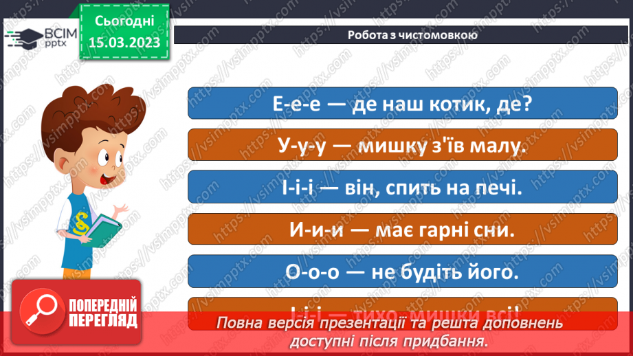 №0101 - Робота над виразним читанням тексту «Мурчик і Жмурчик» Дмитра Чередниченка6