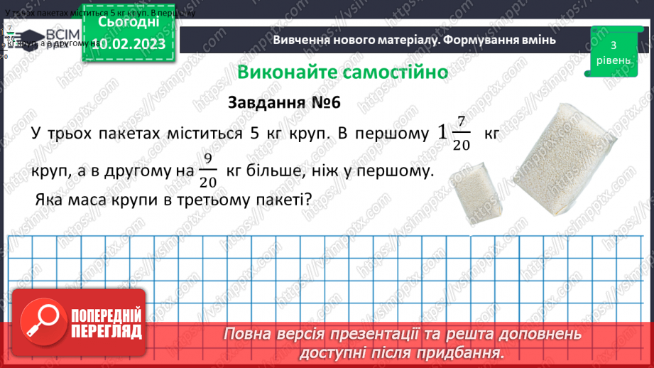 №111-112 - Систематизація знань та підготовка до тематичного оцінювання24