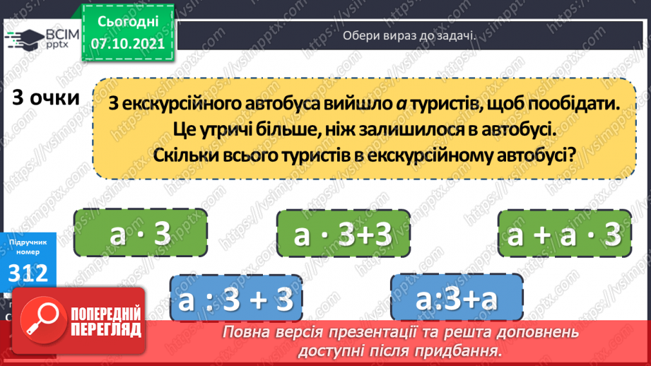 №040 - Одиниці довжини, маси і вартості. Розв’язування задач16 №040 - Одиниці довжини, маси і вартості. Розв’язування задач16