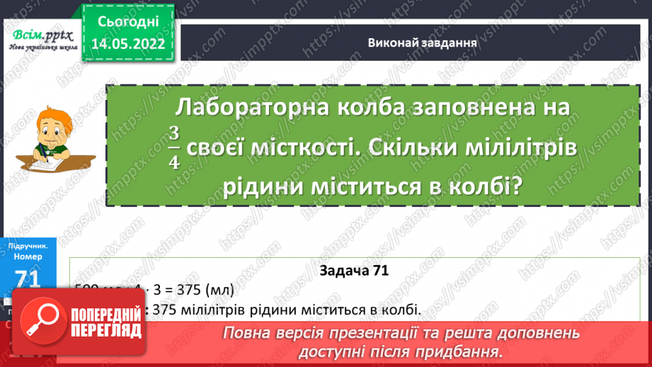 №173-175 - Узагальнення та систематизація вивченого матеріалу18