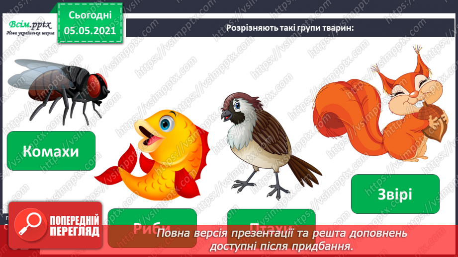 №039 - Звірі.5 №039 - Звірі.5