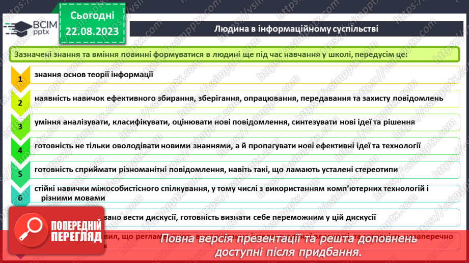 №02 - Основні поняття інформатики – інформація, повідомлення, дані. Інформаційні процеси. Сучасні інформаційні технології та системи.25