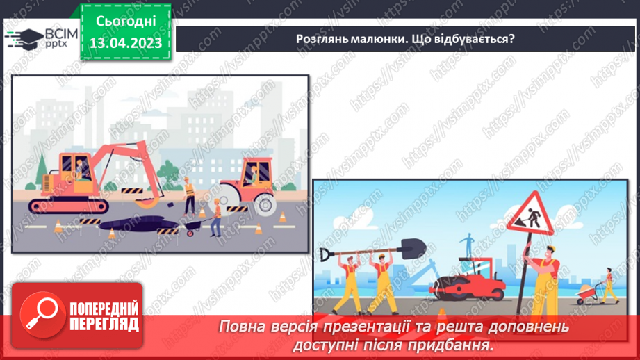 №096-105 - Ремонт дороги. Гра «Дорожня безпека»12 №096-105 - Ремонт дороги. Гра «Дорожня безпека»12