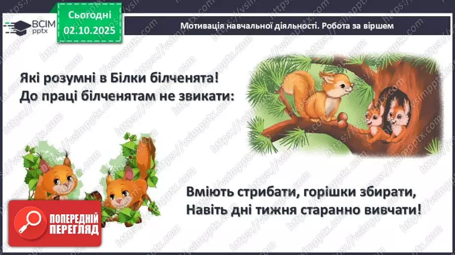 №025 - Дні тижня7 №025 - Дні тижня7