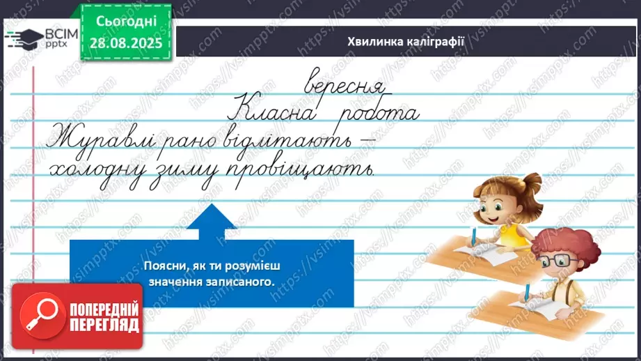 №006 - Правильно вимовляю і пишу слова з апострофом.10 №006 - Правильно вимовляю і пишу слова з апострофом.10