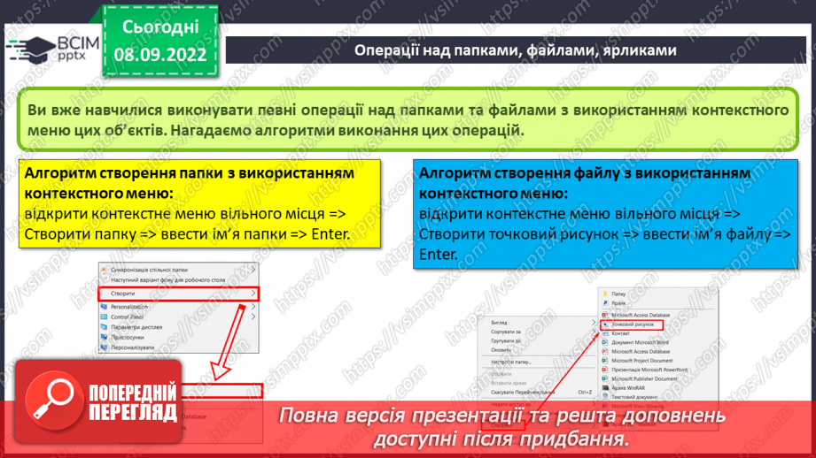 №008 - Інструктаж з БЖД.  Операційна система, її призначення. Файли і теки, операції над ними.19