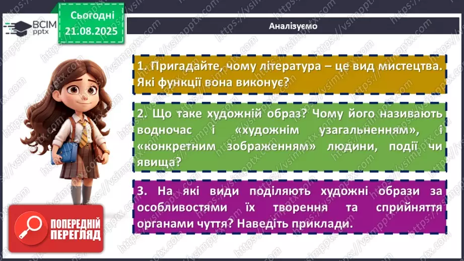 №01 - П/О. ГР1, ГР2.  Література і художній образ14 №01 - П/О. ГР1, ГР2.  Література і художній образ14