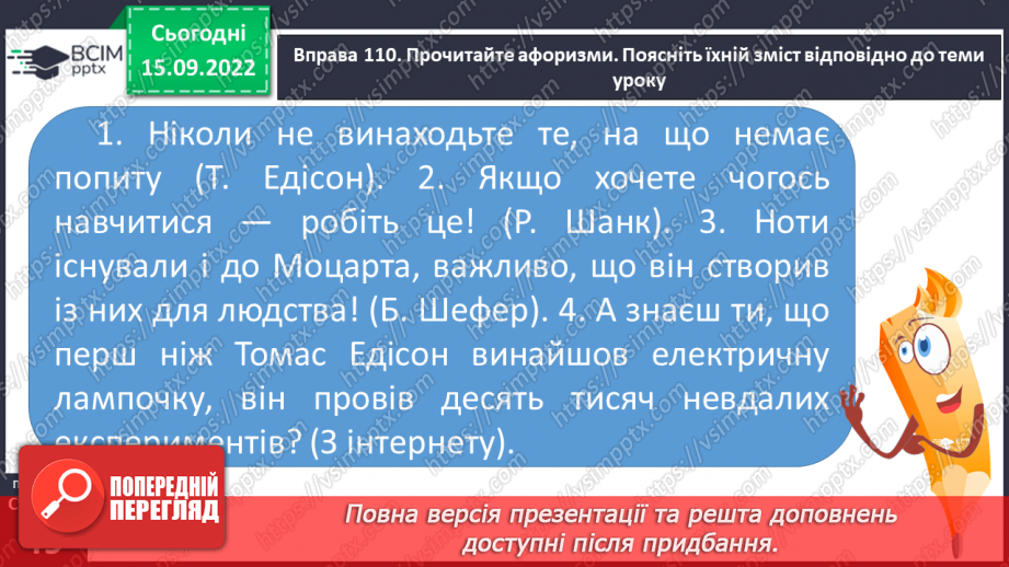 №017 - Неологізми. Письменницькі новотвори.17