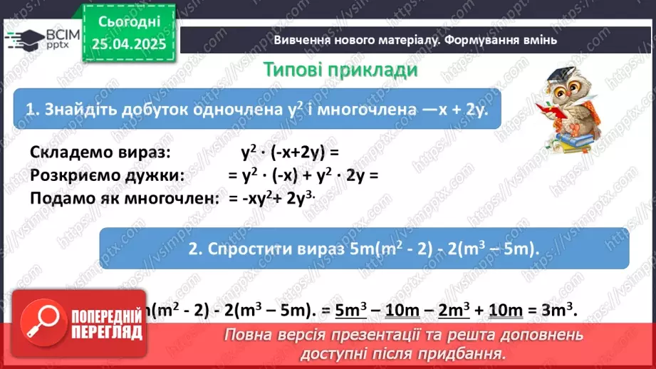 №096 - Одночлени і многочлени та дії з ними.24 №096 - Одночлени і многочлени та дії з ними.24