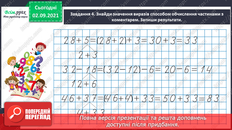 №003 - Складаємо і розв’язуємо обернені задачі до даної25