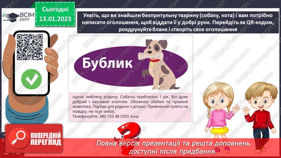 №19 - Бути людиною.11 №19 - Бути людиною.11