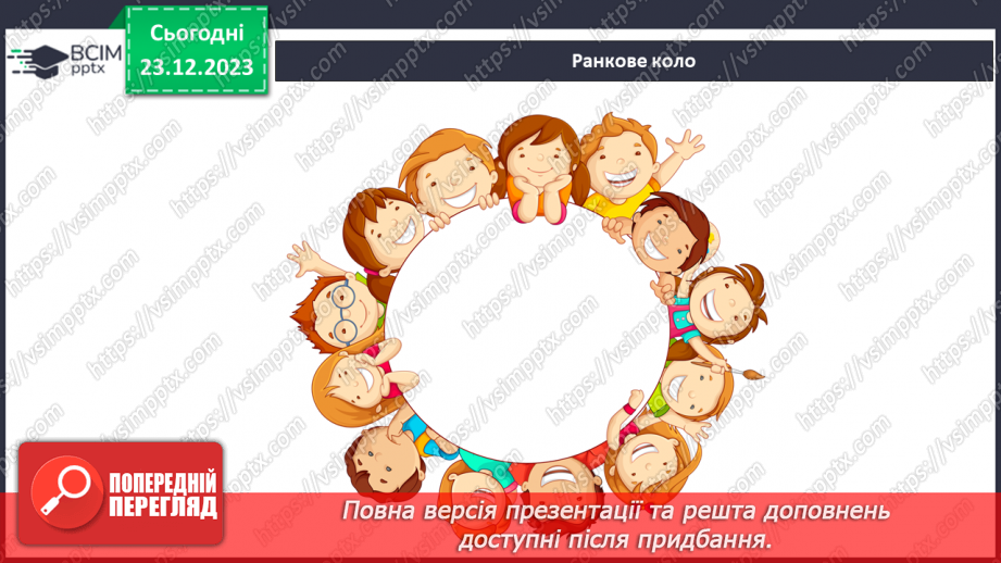 №049 - Зміни в природі взимку. Як зимують тварини?3 №049 - Зміни в природі взимку. Як зимують тварини?3